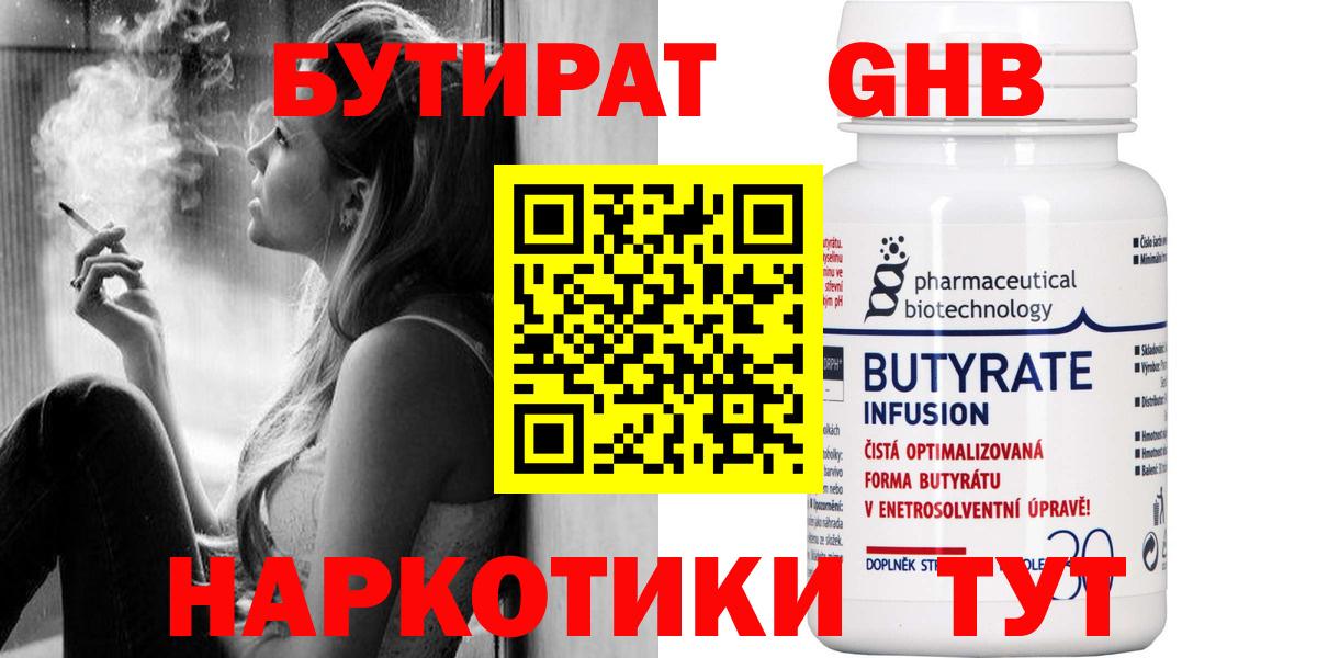 Бутират GHB Чехов