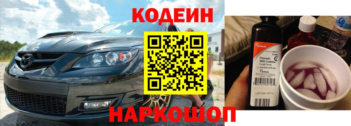 Кодеин напиток Lean (лин)  Codein Purple Drank  Вход с VPN  Чехов 