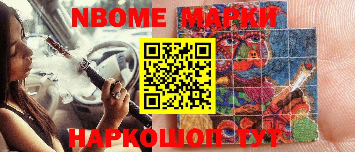 цены наркотик  Марки N-bome  Вход с VPN  Марки N-bome 1,8мг  Чехов 